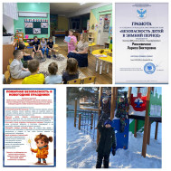 Безопасность.